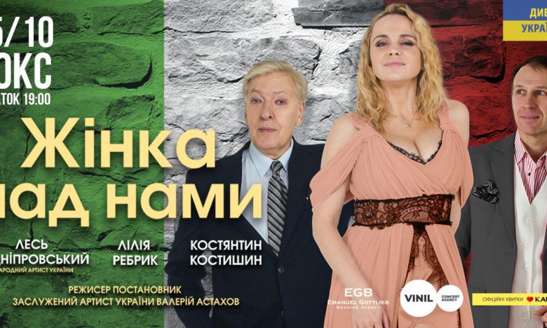 Львів’ян кличуть на театральну постановку «Жінка над нами» 1 23 900x468