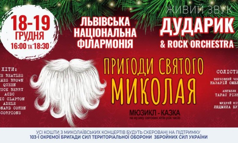 «Дударик» запрошує на сеанс казкотерапії «Пригоди святого Миколая» 1 300 900x471