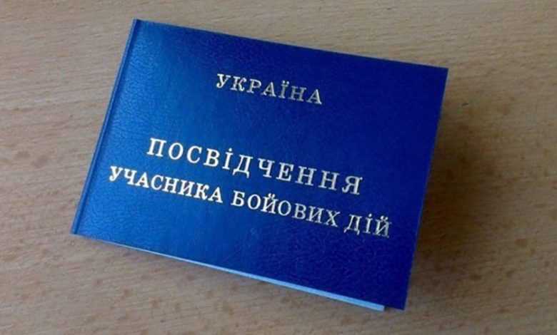 Стартує процес підтвердження статусу учасників бойових дій 1 334 900x506
