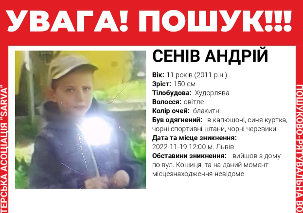 У Львові безвісти зник 11-річний хлопчик 1 rozshuk