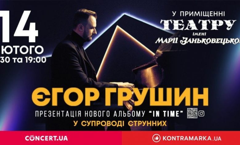 У Львові з благодійним концертом виступить піаніст-неокласик Єгор Грушин 1 216 900x471
