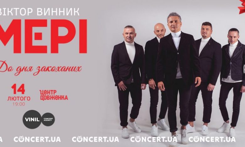 МЕРІ запрошує львів’ян на концерт до Дня закоханих 1 217 900x474