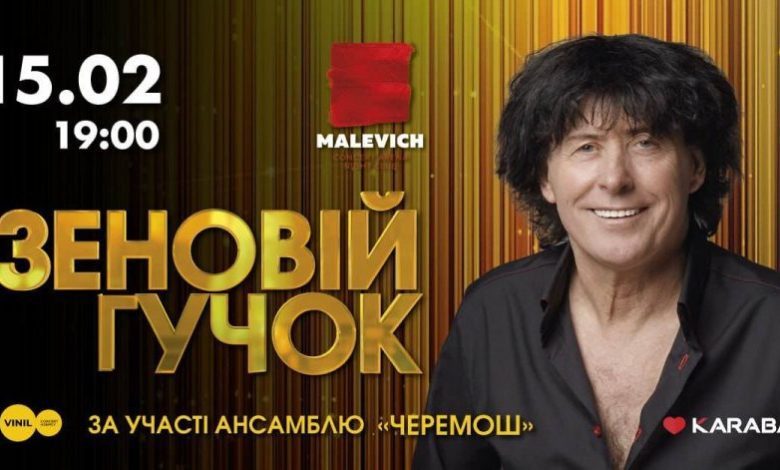 Зеновій Гучок виступить із концертом у Львові 1 390 900x471