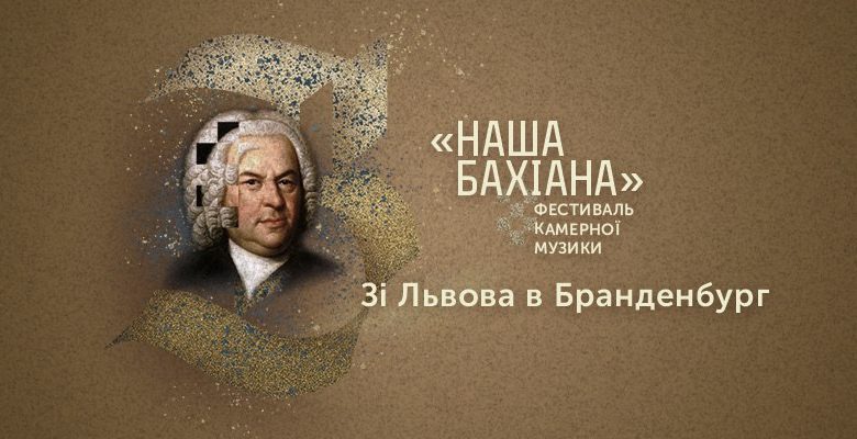 Львів’ян кличуть на фестиваль камерної музики у філармонії 1 333635353 893510528568532 9035787858842519260 n