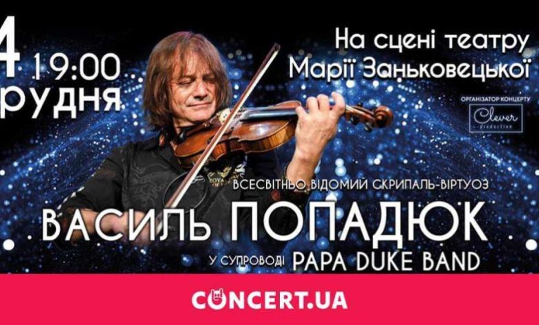 У Львові виступить легендарний скрипаль-віртуоз Василь Попадюк 1 102 900x471