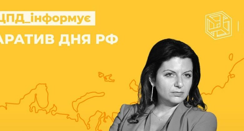 Центр протидії дезінформації повідомляє про новий наратив пропаганди кремля 1 402642419 359289113286827 8220701751183981632 n